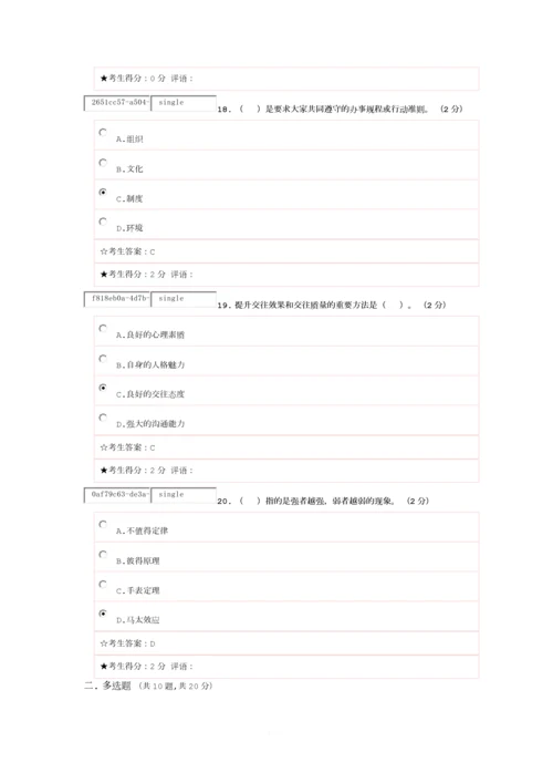 职业素质考试题.docx