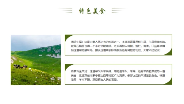 风吹草地见牛羊，内蒙古介绍通用PPT模板