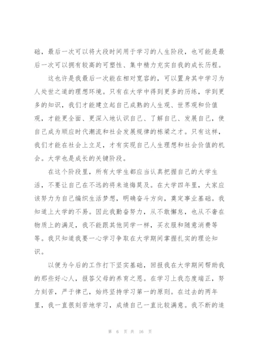 学生续贷的个人总结5篇.docx