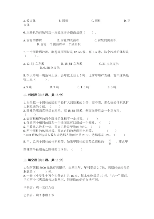 北京版六年级下册数学期中测试卷参考答案.docx