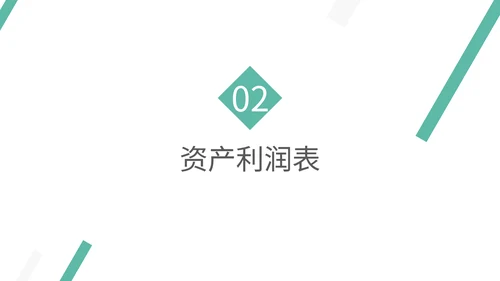 通用财务数据分析模板