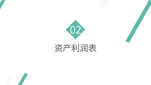 通用财务数据分析模板