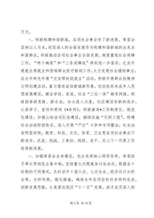 在区委十届八次全体会议上的报告 (2).docx