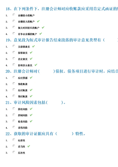 审计学(西南大学作业答案模板