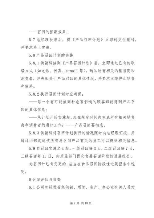 不合格品召回制度 (2).docx