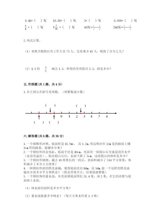 小学六年级下册数学期末卷精品（能力提升）.docx