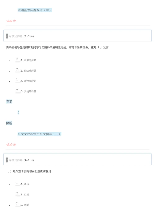 专业技术人员能力建设沟通与协调能力测验.docx