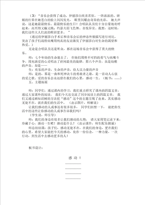 群文阅读公开课“感动教案.李静文