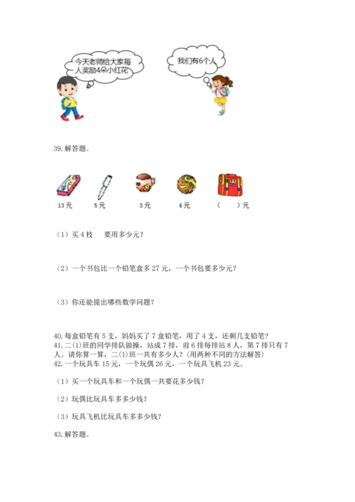 小学二年级上册数学应用题100道（网校专用）.docx