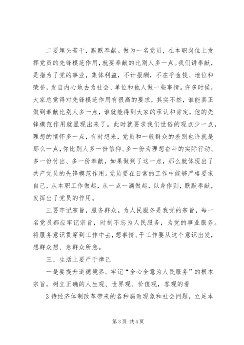 立足本职岗位发挥党员先锋模范作用_1 (2).docx