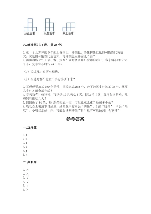 苏教版数学四年级上册期末卷带答案（培优a卷）.docx