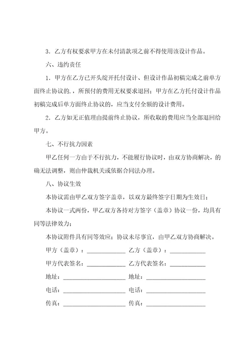 设计委托协议书