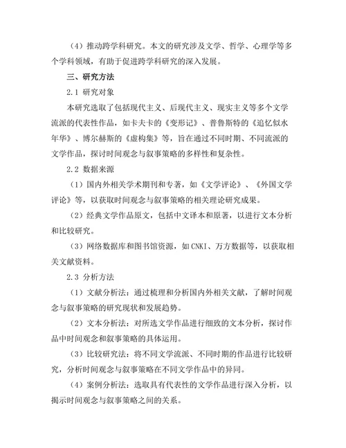 文学中的时间观念与叙事策略