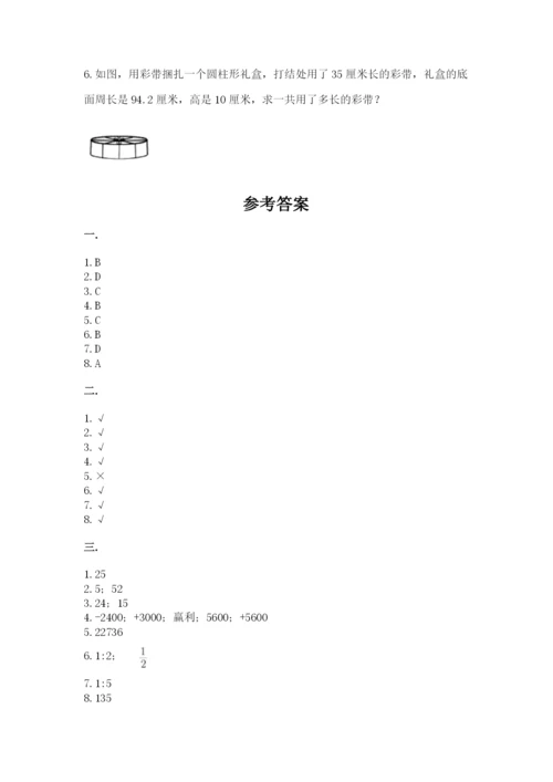 贵州省贵阳市小升初数学试卷附参考答案ab卷.docx