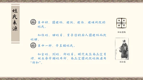 百家讲坛百家姓知识讲座通用PPT模板