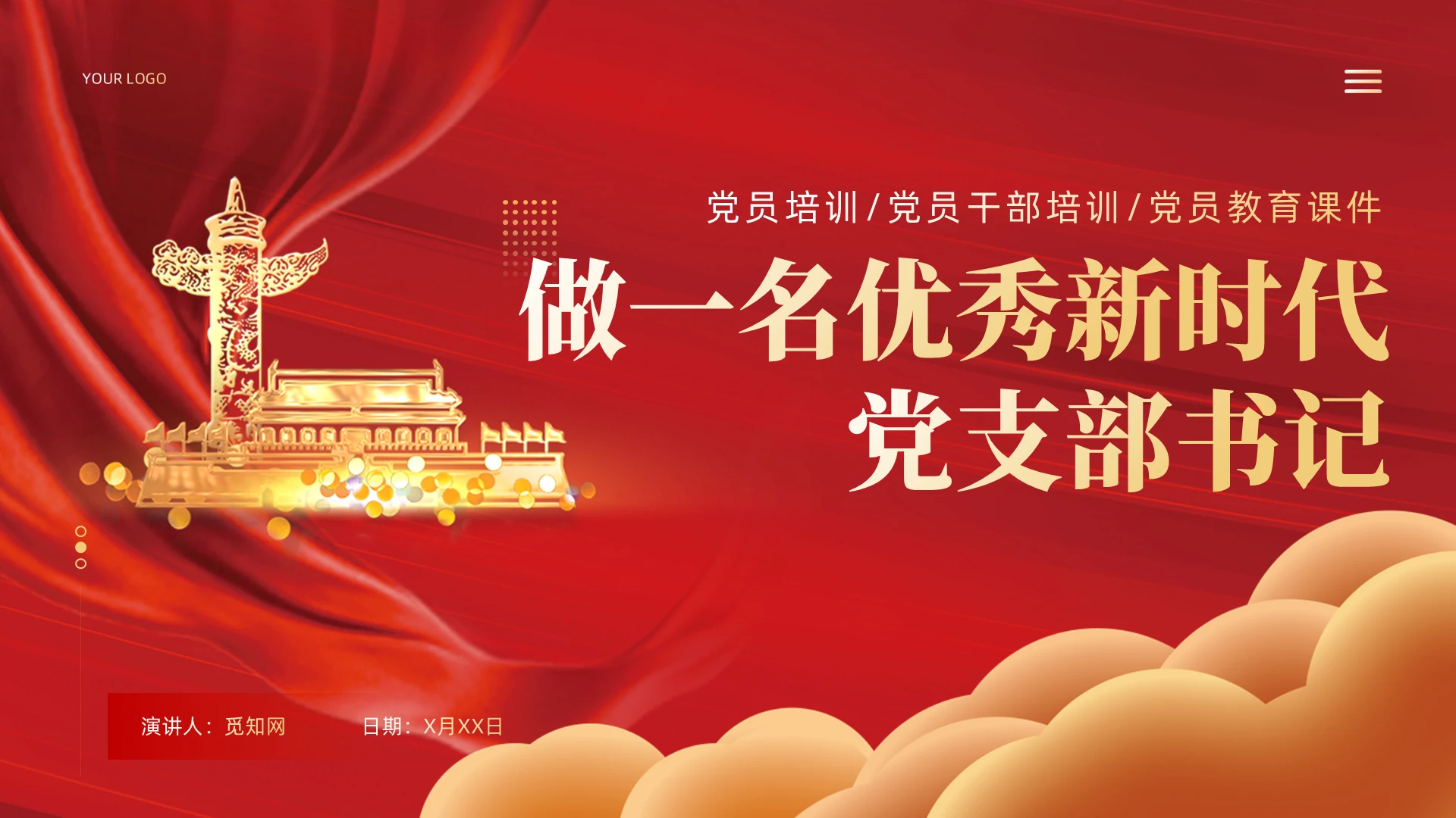 红色烫金做一名优秀新时代党支部书记党课培训教育课件PPT党建