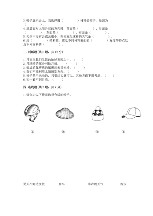 教科版二年级上册科学期末测试卷【网校专用】.docx