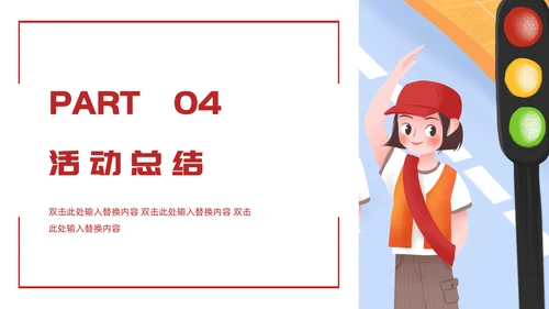 学生公益志愿者活动策划通用PPT模板