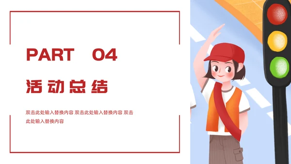 学生公益志愿者活动策划通用PPT模板