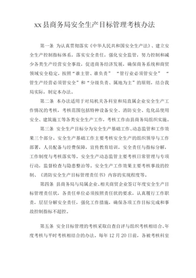 XX县商务局安全生产目标管理考核办法.docx