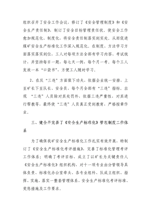 上半年安全生产统一标准化工作总结.docx