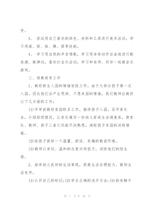 幼儿园小班保育员工作计划10篇.docx