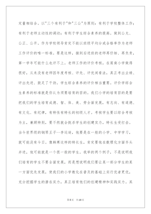 2022竞聘校长优秀演讲稿_8.docx