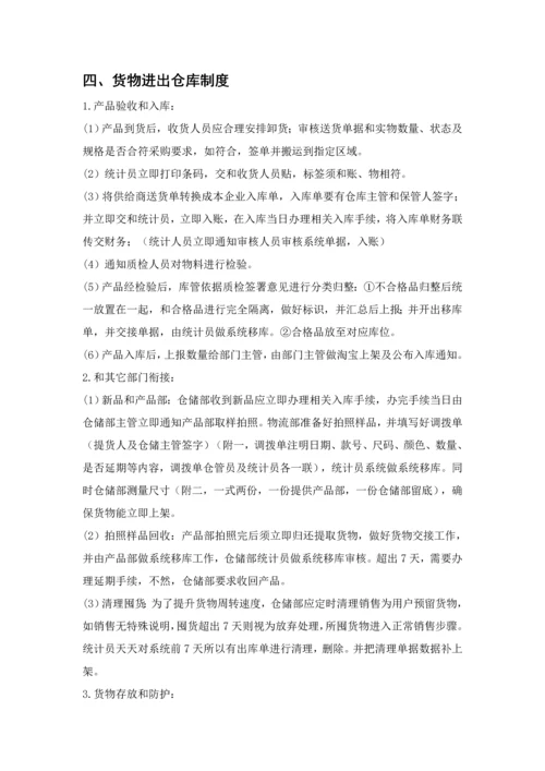 仓库管理核心制度.docx