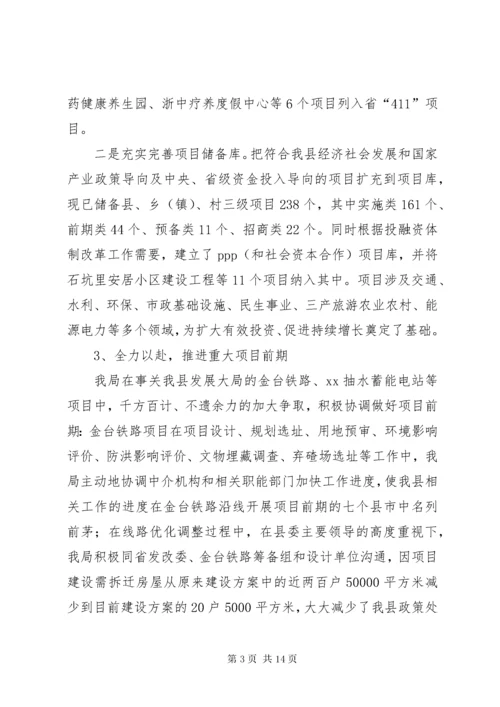 发改局的年度工作总结范文.docx
