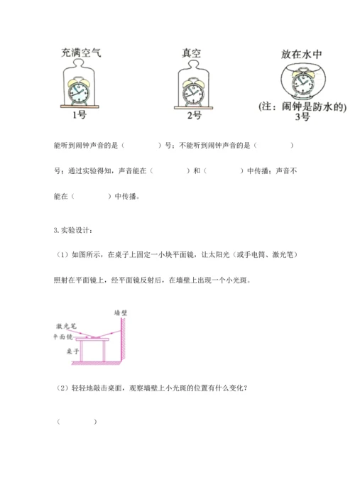 教科版科学四年级上册期末测试卷及答案（夺冠）.docx