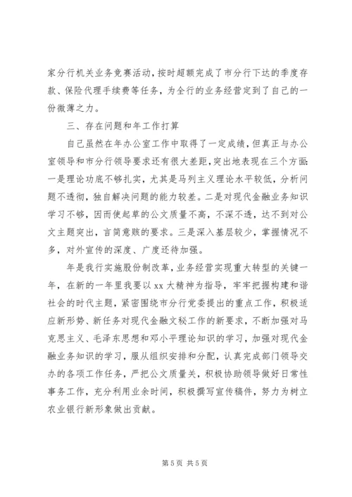 年终总结及工作计划.docx