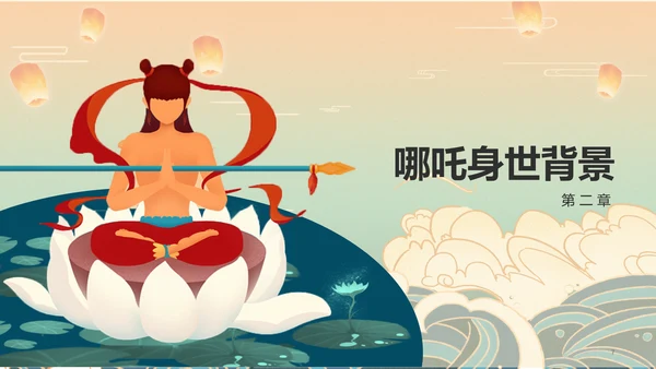 红色插画风《封神演义》哪吒人物介绍PPT模板