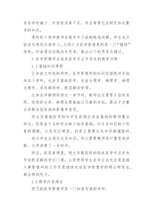 临床医学专业的毕业论文【精品多篇】.docx