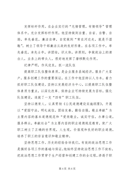 电力公司党委书记同志记功材料.docx