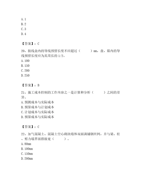 2023年施工员装饰施工专业管理实务题库及参考答案研优卷