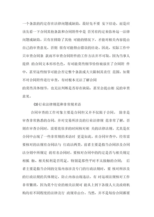 防控合同法律风险发挥事前监督作用综述