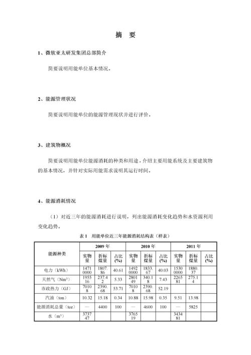 儿童医院能源审计报告--.docx