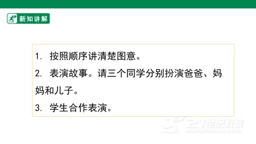 二年级上册第六单元 口语交际 看图片讲故事 课件