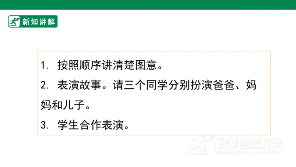二年级上册第六单元 口语交际 看图片讲故事 课件