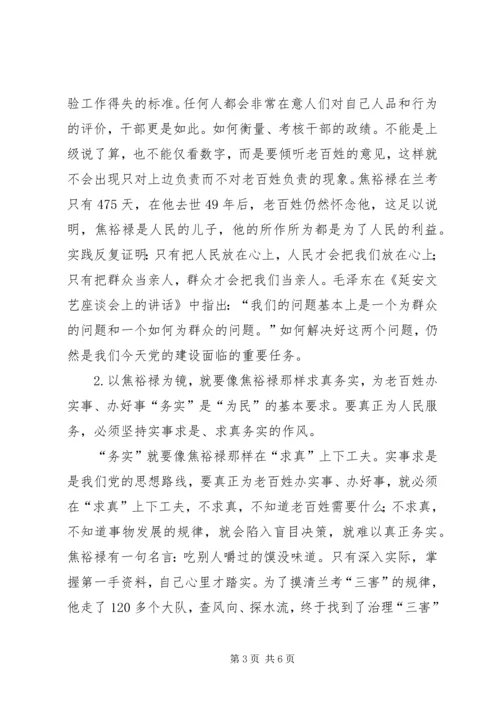 学习焦裕禄践行群众路线心得体会2 (2).docx