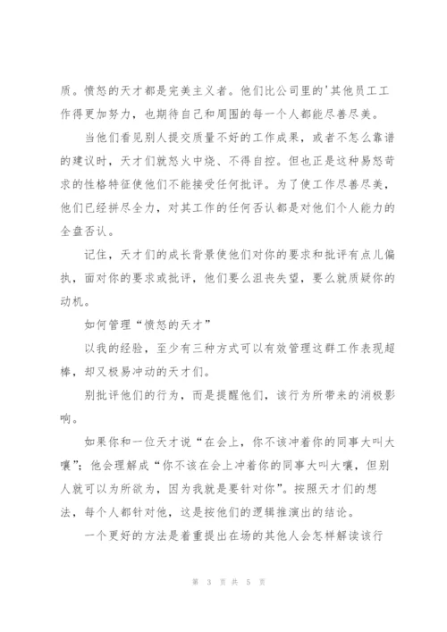 HR如何管理高才能员工.docx