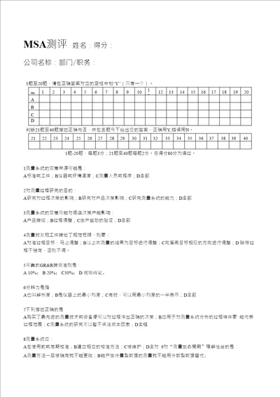 MSA考试题测量系统分析测试无答案