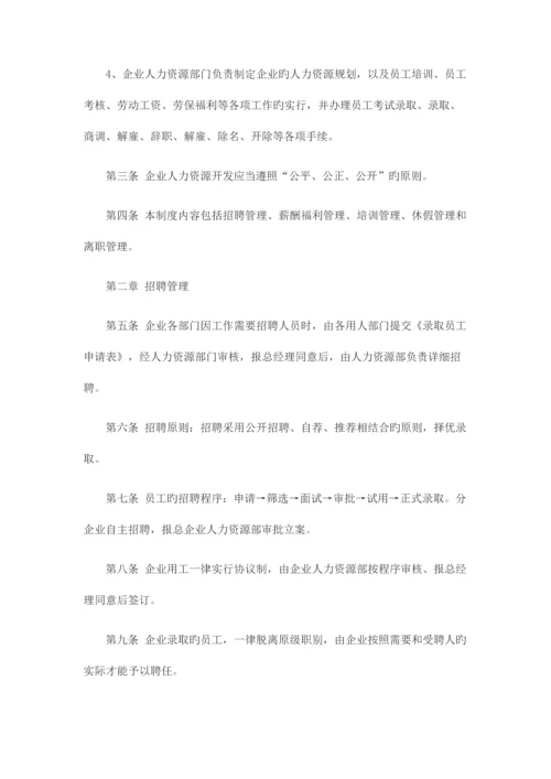 公司人力资源管理制度(范本).docx