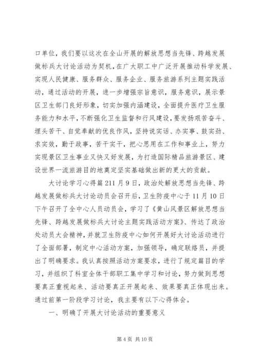 大讨论学习心得 (2).docx