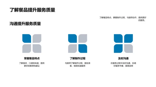 提升餐饮服务质量