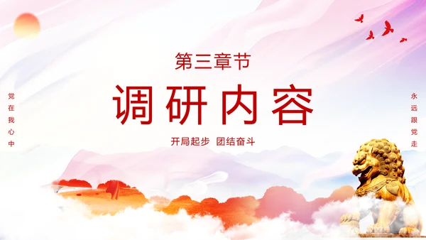 红色简约大气关于在全党大兴调查研究的工作方案主题PPT模板党建