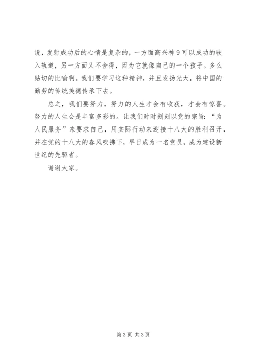 十八大演讲稿：成为建设新世纪的先驱者.docx