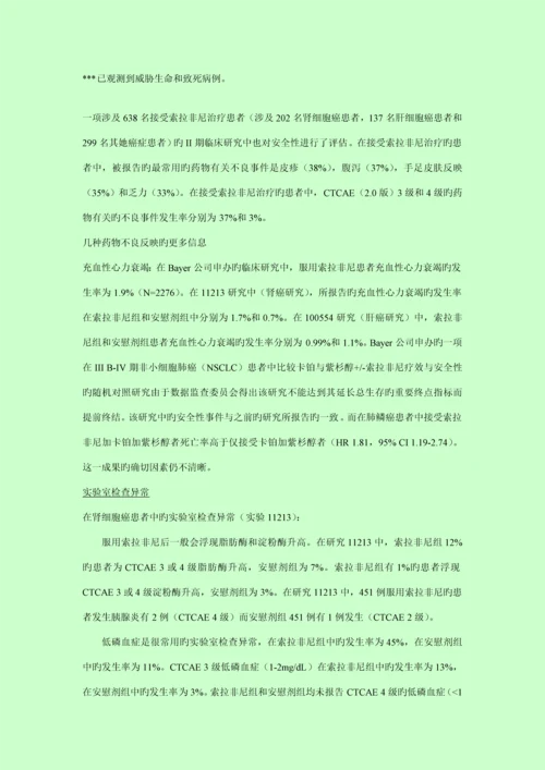 多吉美中文专项说明书.docx