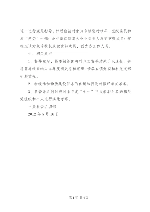 县基层党建工作专项督导实施方案5篇.docx