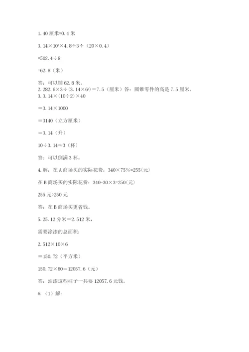 冀教版六年级下册数学 期末检测卷精品（夺冠）.docx